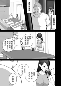 Page 52 of Omae no Kaa-chan Sugee Yokatta yo. 2 | 你的妈妈真是太棒了2 - preview thumbnail