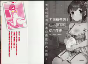 Page 2 of 老司機帶路！日本風俗店使用手冊 - preview thumbnail