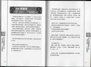 Page 67 of 老司機帶路！日本風俗店使用手冊 - preview thumbnail