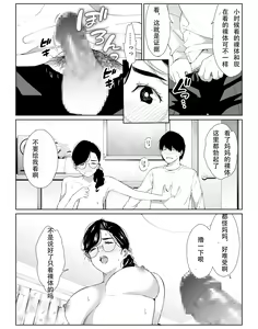 Page 9 of Tano mare tara kotoware nai seikaku no okaasan o kudokite mita - preview thumbnail