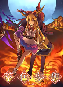 萃色梦想 — hentai manga cover on Fhentai