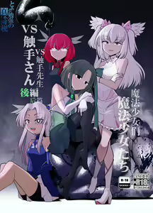 Mahou Shoujo-tachi  vs Shokushu-san Kouhen | 魔法少女们VS触手先生 后篇 — hentai manga cover on Fhentai