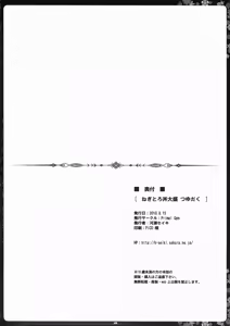 Page 25 of Negitorodon Oomori Tsuyudaku - preview thumbnail