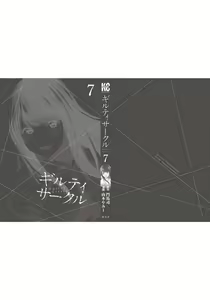 Page 206 of ギルティサークル 第07巻 - preview thumbnail