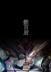 Page 19 of 新宿スペシャル--邪龙再临 - preview thumbnail