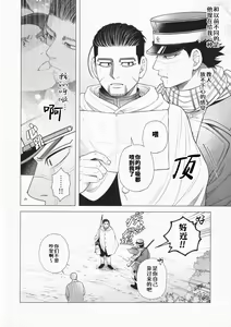Page 16 of De rarenai heyade wanai heya(Golden Kamuy)  | 这根本不是那种出不去的房间 (decensored) - preview thumbnail