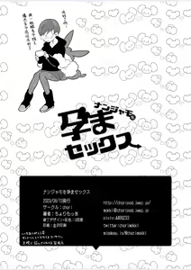 Page 33 of Nanjamo o HaramaSex | 虹恋树奇的孕前最后一舞 - preview thumbnail
