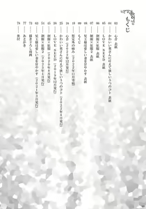 Page 3 of Kimi ni Ite Hoshii - preview thumbnail