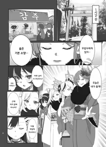 Page 3 of Onikata Kayoko ga Osakeniyou Hanashi | 오니카타 카요코가 술에 취한 이야기 - preview thumbnail