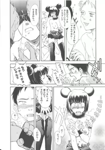 Page 103 of Omasena Petit Ange Complete - preview thumbnail