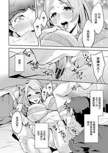 Page 12 of MR Megami Reality Ch. 5 Coming - preview thumbnail