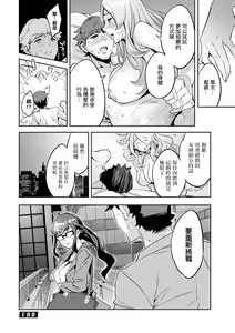 Page 20 of MR Megami Reality Ch. 5 Coming - preview thumbnail