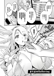 Page 2 of MR Megami Reality Ch. 4 Gathering - preview thumbnail