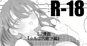 Koito wa Naisho de Hen — hentai manga cover on Fhentai