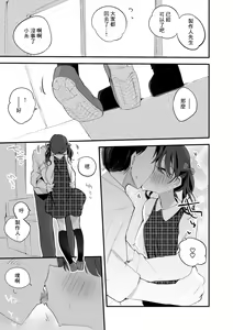 Page 2 of Koito wa Naisho de Hen - preview thumbnail