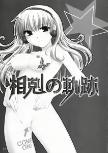 Page 2 of Soukoku no Kiseki - preview thumbnail