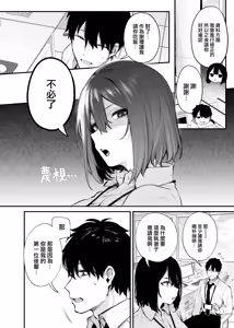 Page 11 of Yotta Kouhai ga Sunao ni Naru made - preview thumbnail
