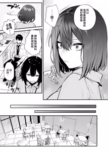 Page 12 of Yotta Kouhai ga Sunao ni Naru made - preview thumbnail