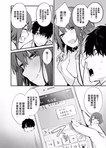 Page 15 of Yotta Kouhai ga Sunao ni Naru made - preview thumbnail