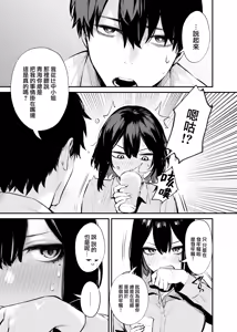 Page 18 of Yotta Kouhai ga Sunao ni Naru made - preview thumbnail
