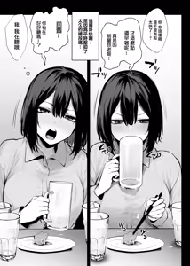 Page 20 of Yotta Kouhai ga Sunao ni Naru made - preview thumbnail