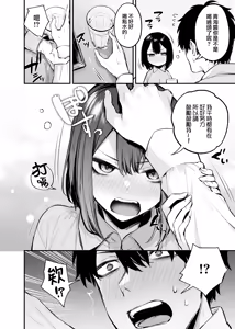 Page 21 of Yotta Kouhai ga Sunao ni Naru made - preview thumbnail