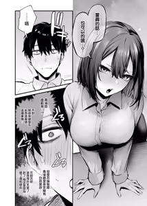Page 25 of Yotta Kouhai ga Sunao ni Naru made - preview thumbnail