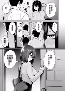 Page 26 of Yotta Kouhai ga Sunao ni Naru made - preview thumbnail