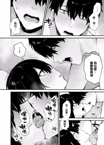 Page 55 of Yotta Kouhai ga Sunao ni Naru made - preview thumbnail