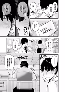 Page 70 of Yotta Kouhai ga Sunao ni Naru made - preview thumbnail