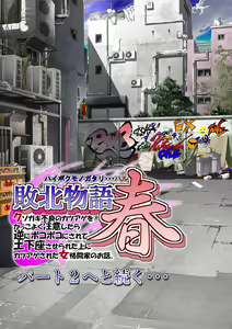 Page 132 of Haiboku Monogatari Haru - preview thumbnail