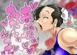 Page 1781 of Haiboku Monogatari Haru - preview thumbnail