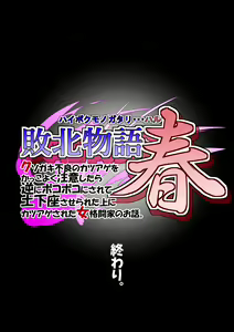 Page 1886 of Haiboku Monogatari Haru - preview thumbnail