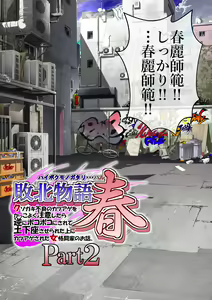 Page 269 of Haiboku Monogatari Haru - preview thumbnail