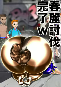 Page 614 of Haiboku Monogatari Haru - preview thumbnail