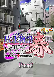 Page 965 of Haiboku Monogatari Haru - preview thumbnail