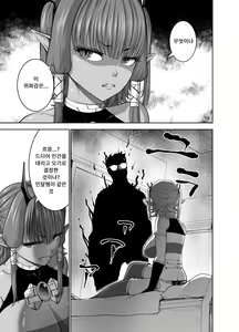 Page 13 of Tenbin no Sei de Kaerenai Maou-sama - preview thumbnail