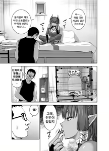 Page 7 of Tenbin no Sei de Kaerenai Maou-sama - preview thumbnail