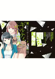 Page 205 of ギルティサークル 第08巻 - preview thumbnail