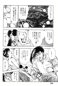 Page 105 of Shin Urotsukidoji Vol.1 - preview thumbnail