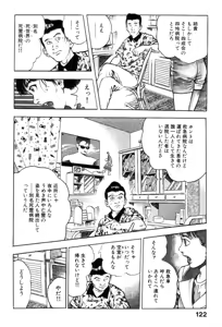 Page 120 of Shin Urotsukidoji Vol.1 - preview thumbnail