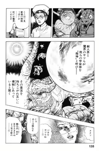 Page 126 of Shin Urotsukidoji Vol.1 - preview thumbnail
