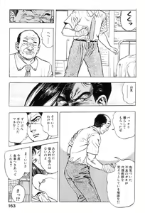 Page 161 of Shin Urotsukidoji Vol.1 - preview thumbnail