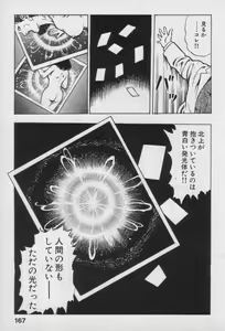 Page 165 of Shin Urotsukidoji Vol.1 - preview thumbnail