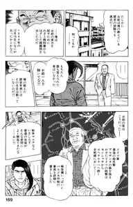 Page 167 of Shin Urotsukidoji Vol.1 - preview thumbnail