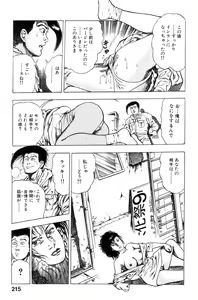 Page 213 of Shin Urotsukidoji Vol.1 - preview thumbnail