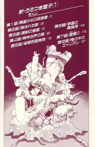 Page 3 of Shin Urotsukidoji Vol.1 - preview thumbnail