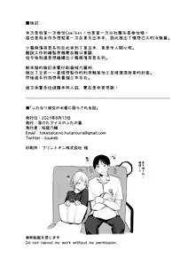 Page 28 of Futanari Kanojo no Mizugi ni Komara Sareru Kai | 扶他女友的泳裝讓我很困擾之篇 - preview thumbnail