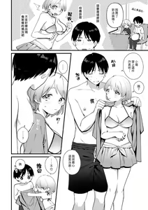 Page 6 of Futanari Kanojo no Mizugi ni Komara Sareru Kai | 扶他女友的泳裝讓我很困擾之篇 - preview thumbnail