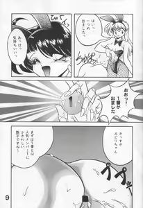 Page 8 of Suki Dakara Heiki! - preview thumbnail